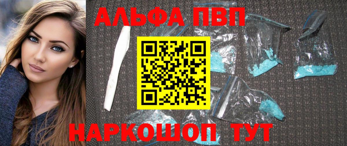 Альфа ПВП  Alpha PVP VHQ  Вход с VPN  Альфа ПВП VHQ  Рославль  A-PVP Crystall 