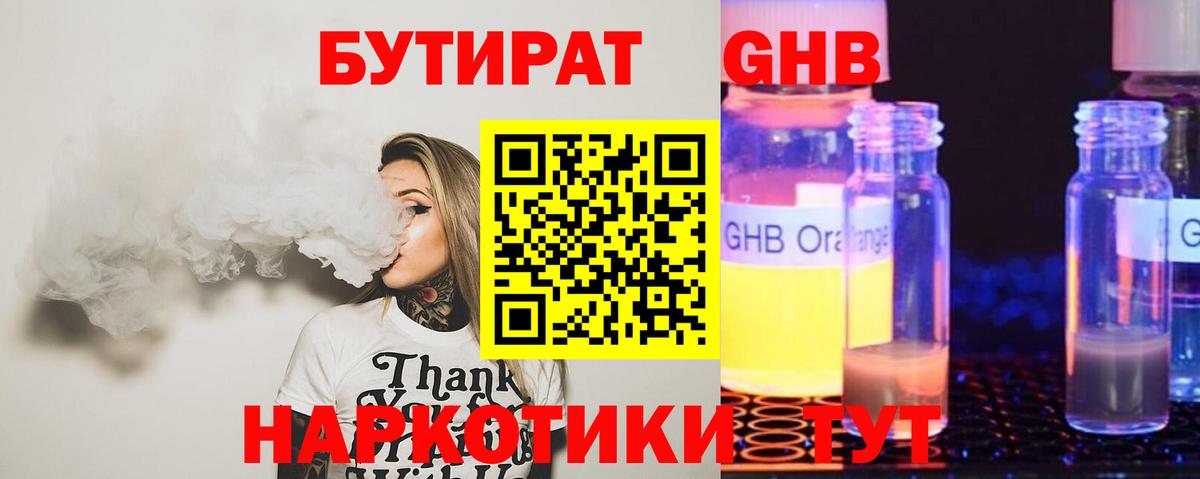 Бутират оксибутират  Вход с VPN  Бутират  Рославль 