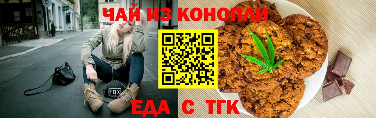Рославль  Печенье с ТГК марихуана  Вход с VPN 