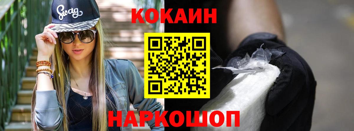 Кокаин VHQ  Вход с VPN  Рославль  Cocaine VHQ 