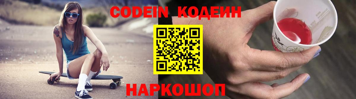Codein напиток Lean (лин)  Кодеин напиток Lean (лин)  Вход с VPN  Рославль 