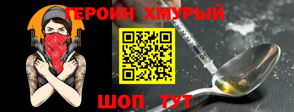 ГЕРОИН хмурый  ГЕРОИН  Рославль  Вход с VPN 