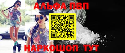 ALPHA PVP Пушкино