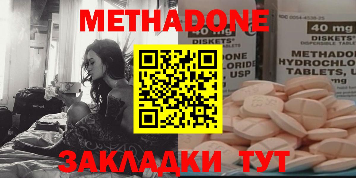 Метадон methadone Рославль