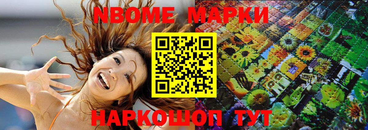 Марки 25I-NBOMe 1,5мг Рославль
